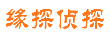 临沭侦探社